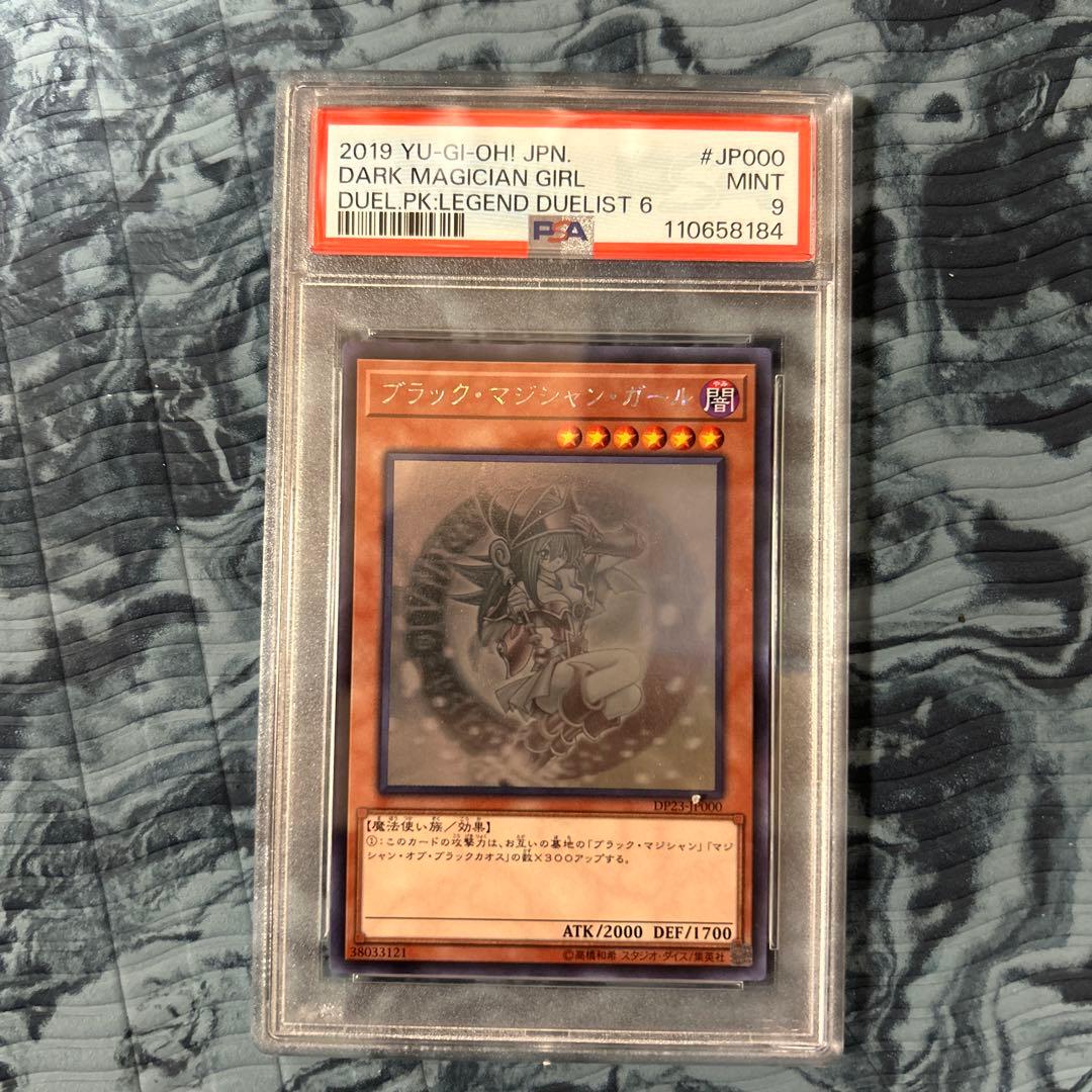 ブラックマジシャンガール　ホログラフィックレア　psa9②