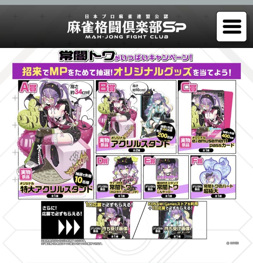 ホロライブ×麻雀格闘倶楽部SP e-amusement pass 常闇トワ