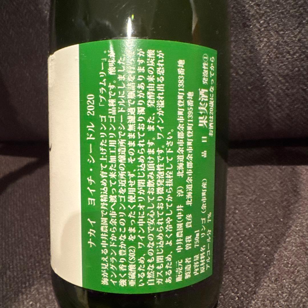 幻　生産終了　ドメーヌタカヒコ　シードル　ナカイ農園　北海道　余市　タカヒコ