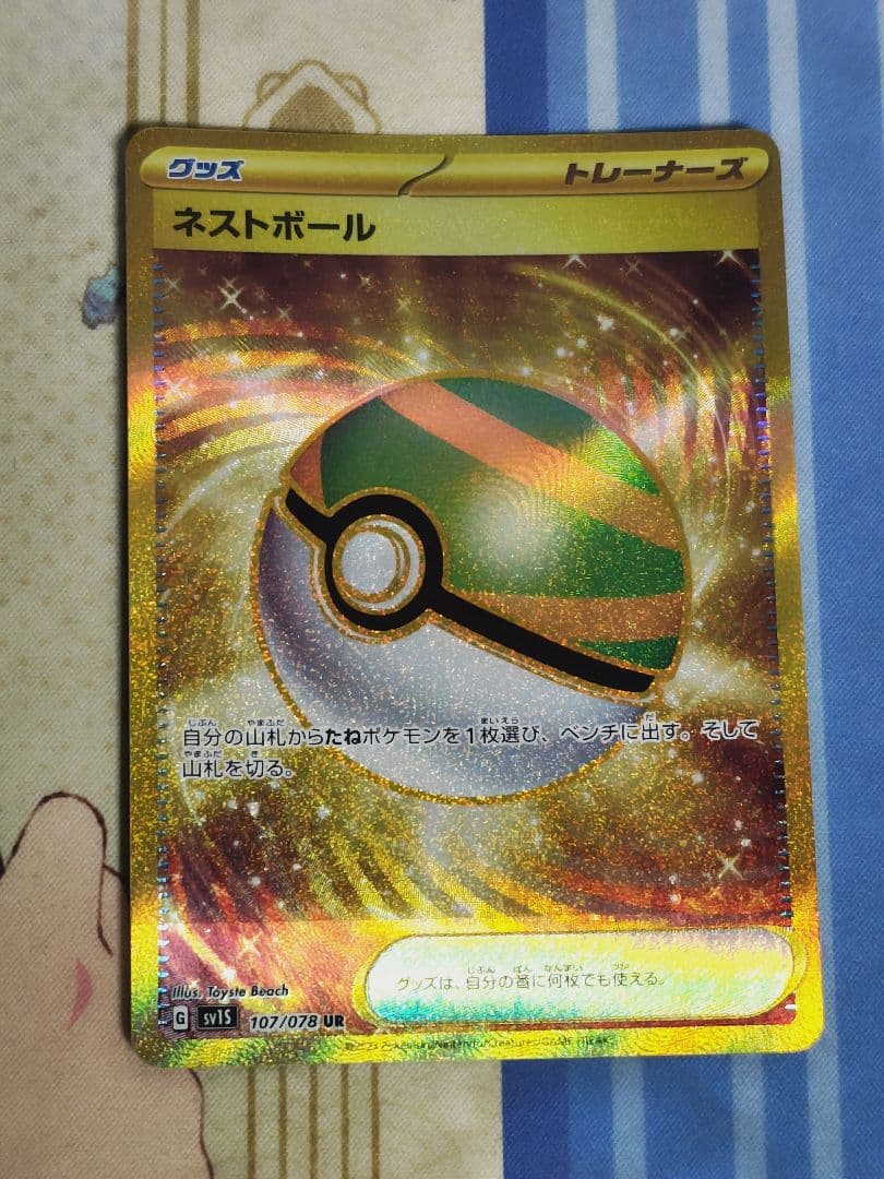 ネストボール UR SV1S ４枚