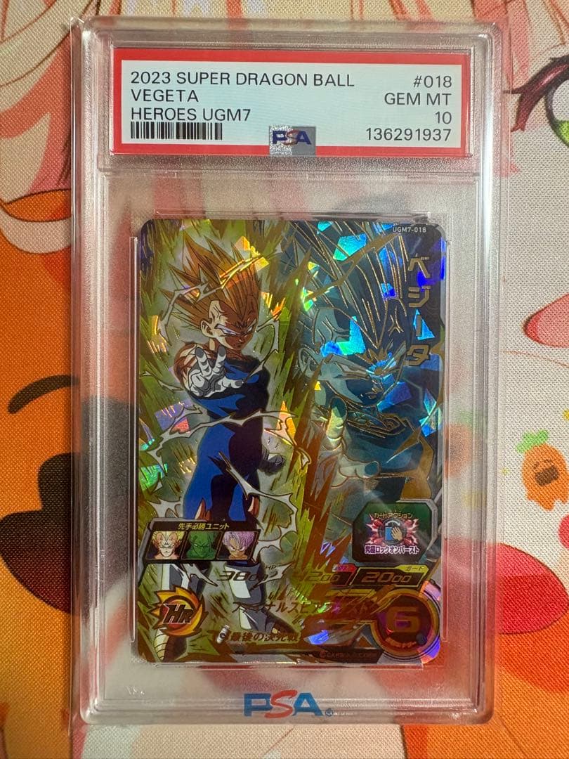 スーパードラゴンボールヒーローズ ugm7-018 ベジータ　psa10