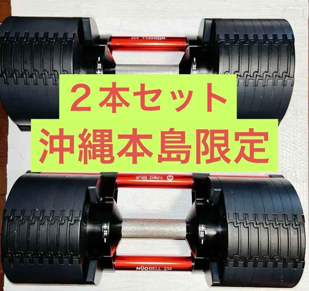 フレックスベル 2kg刻み NUO FLEXBELL 可変式ダンベル 32kg