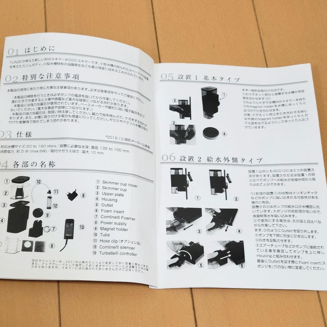DC プロテインスキマー TUNZE 9001DC