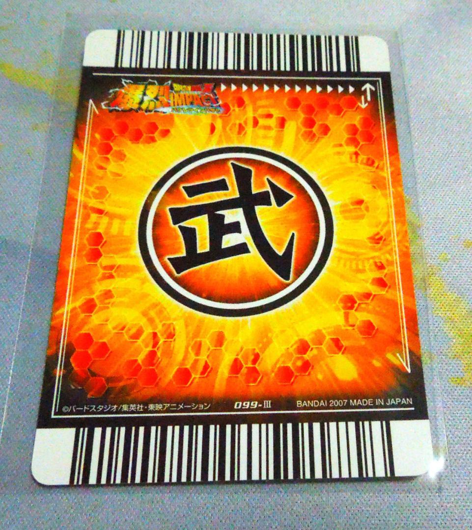 ドラゴンボールＺ　爆烈インパクト　破壊王子ベジータ　2007年発行