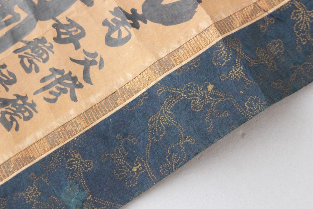 No4891 掛軸　仏教美術　日蓮曼荼羅　肉筆紙本　髭曼荼羅　古美術　送料無料