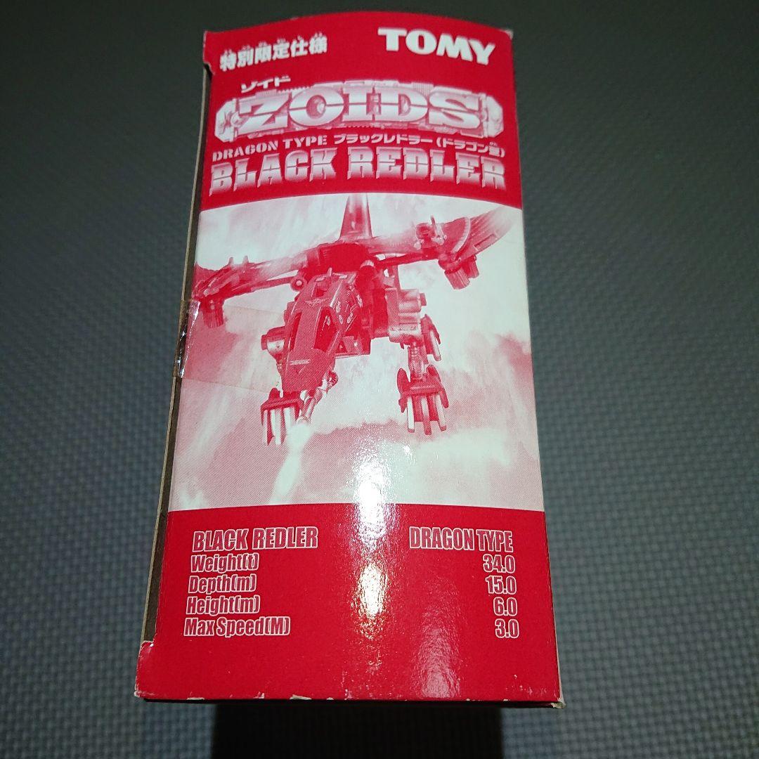 ゾイド ブラックレドラー 特別限定仕様 未開封 未組立 箱痛み 当時物