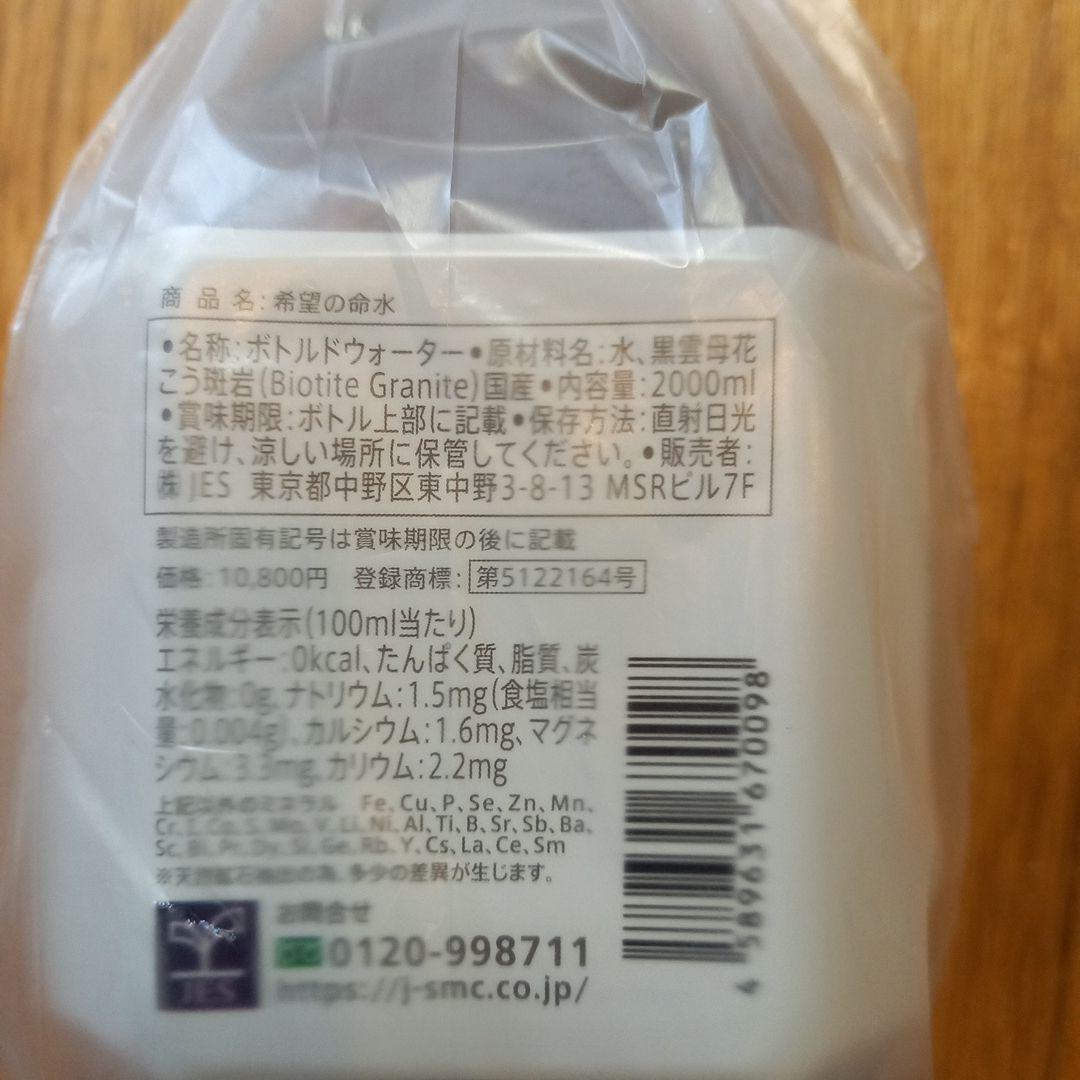 希望の命水 2000ml　計量カップ付き