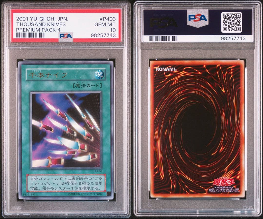 【PSA10】遊戯王 プレミアムパック4 コンプリートセット【6枚】