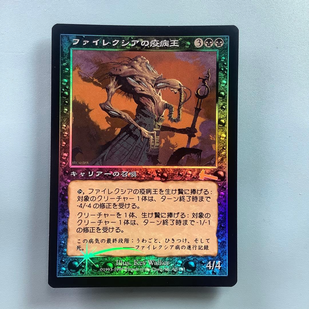ファイレクシアの疫病王 ULG日本語foil