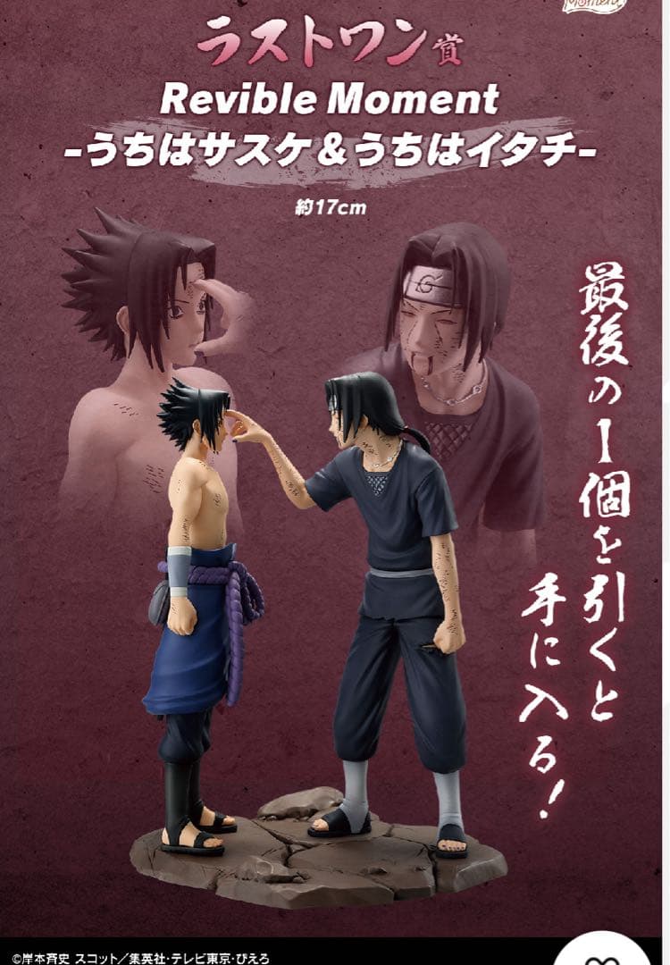 一番くじ NARUTO ナルト フィギュア 心を写す赤き瞳