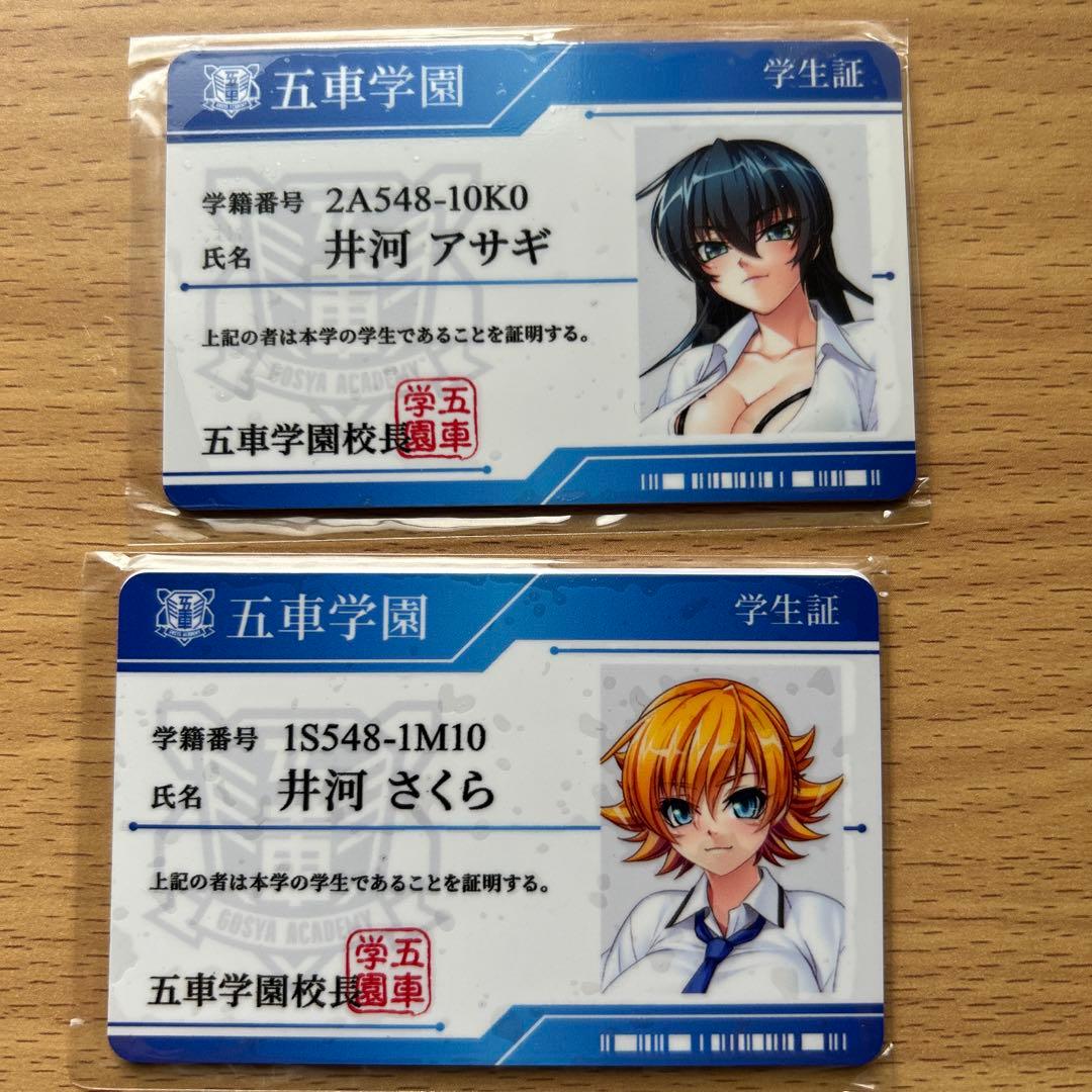 対魔忍　五車学園　学生証　井河アサギ　井河さくら