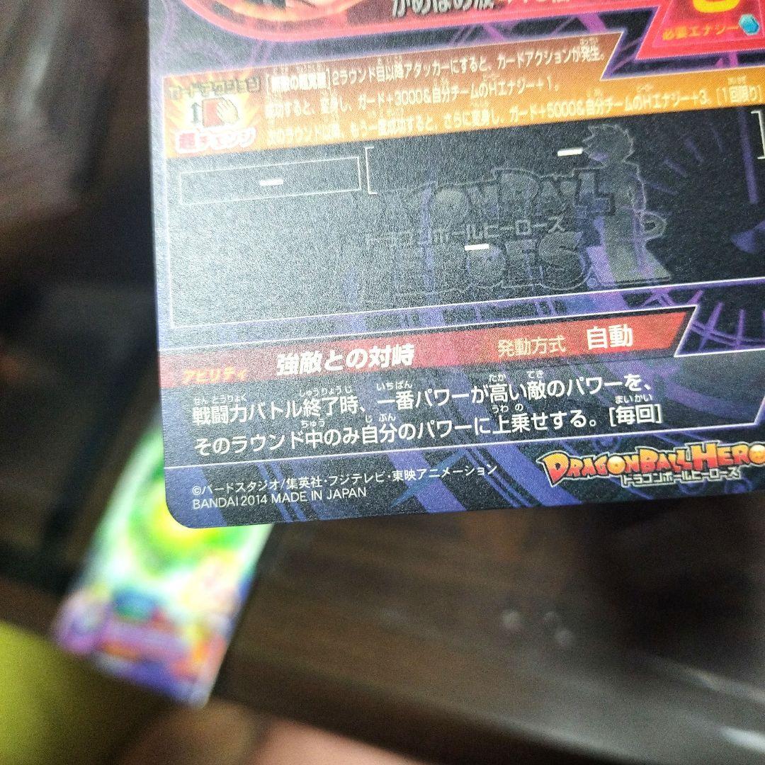 ドラゴンボールヒーローズ HJ7ーSEC、HJ7ーSEC2