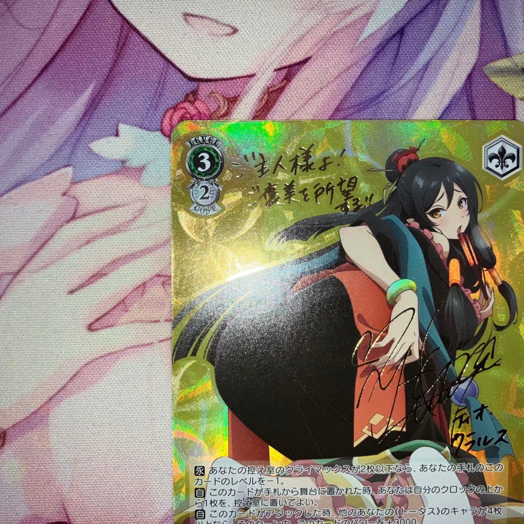 ヴァイスシュヴァルツ　新しき世界へ ティオ　サイン　SP