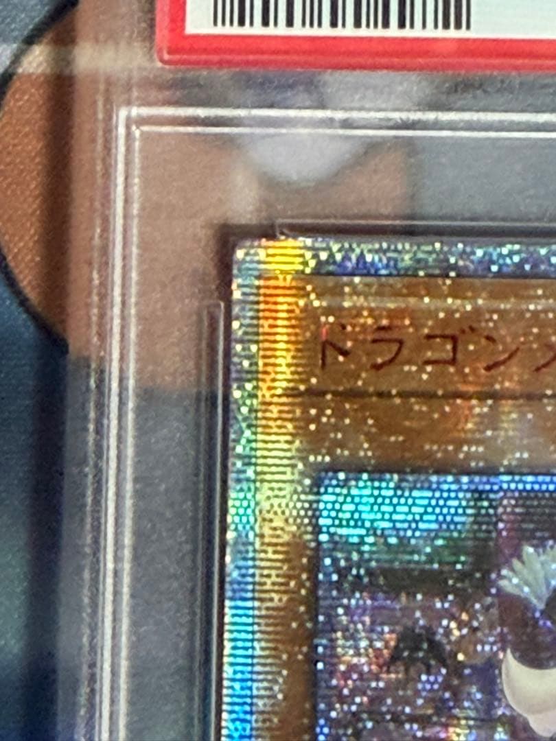 遊戯王　ドラゴンメイドチェイム　20thシークレットレア PSA10