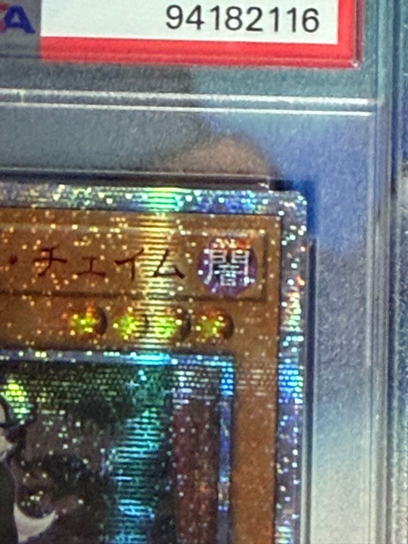 遊戯王　ドラゴンメイドチェイム　20thシークレットレア PSA10