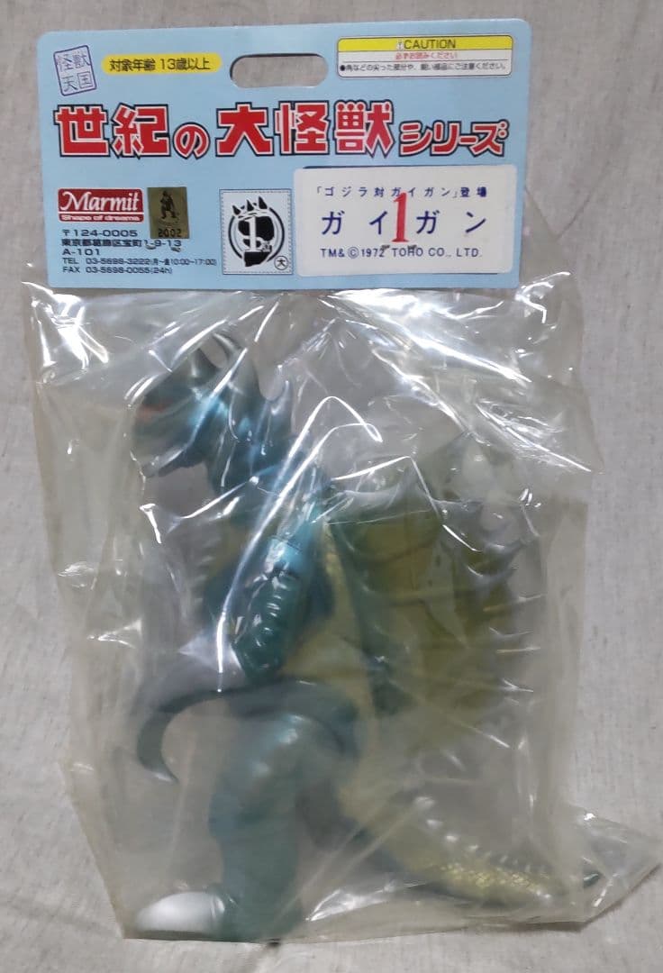 マーミット 怪獣天国 ガイガン