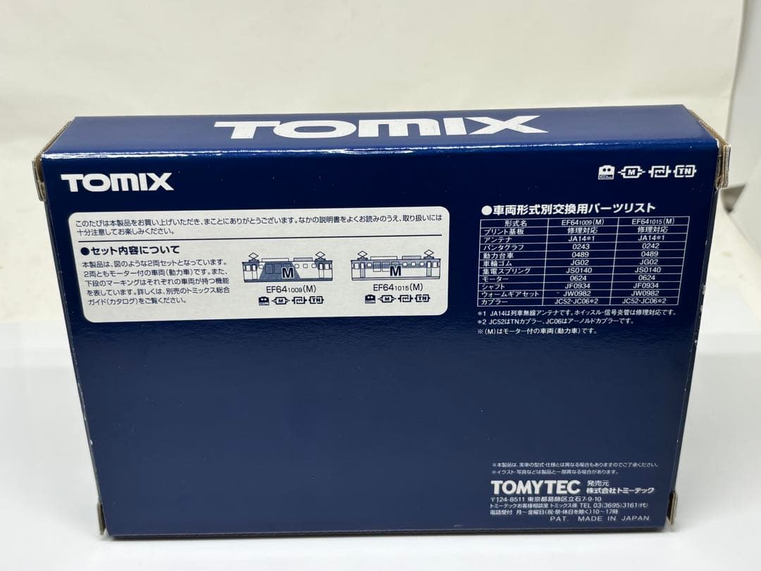 早い者勝ち！TOMIX 98960 EF64 1009 1015 セット 限定品
