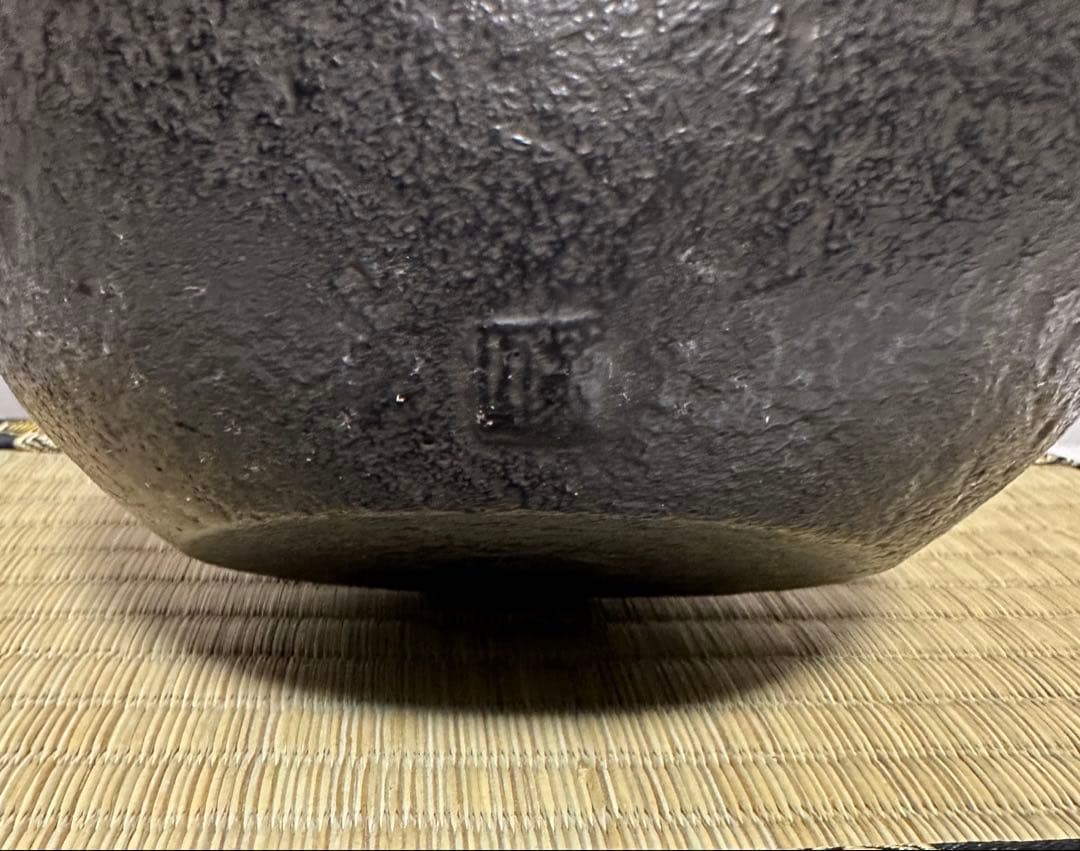 本番盛岡 薫山 南部鉄器 鉄瓶 柚子型 雲龍 1.2リットル 新品未使用品