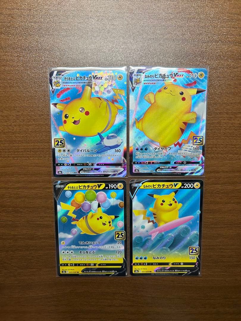 ピカチュウ 25th 4枚セット