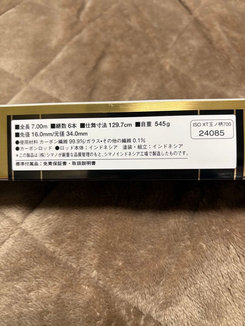 シマノ ISO XT 700 玉ノ柄