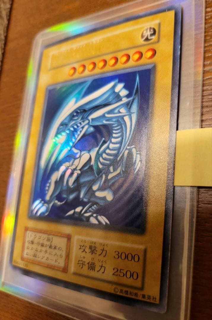 遊戯王★未使用/美品 青眼の白龍 初期 ウルトラレア