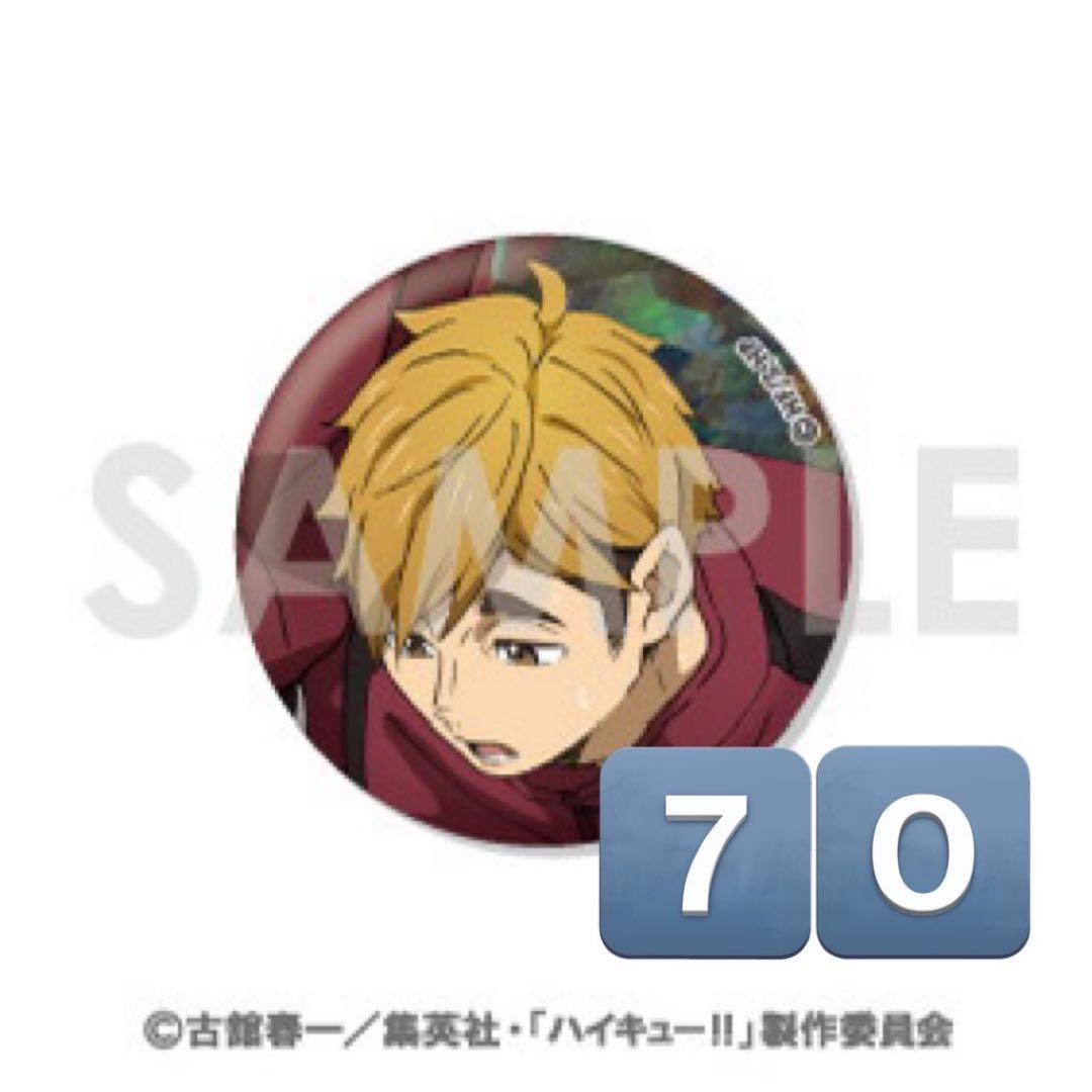 ハイキュー!! 宮侑 One Fine Day! 70個