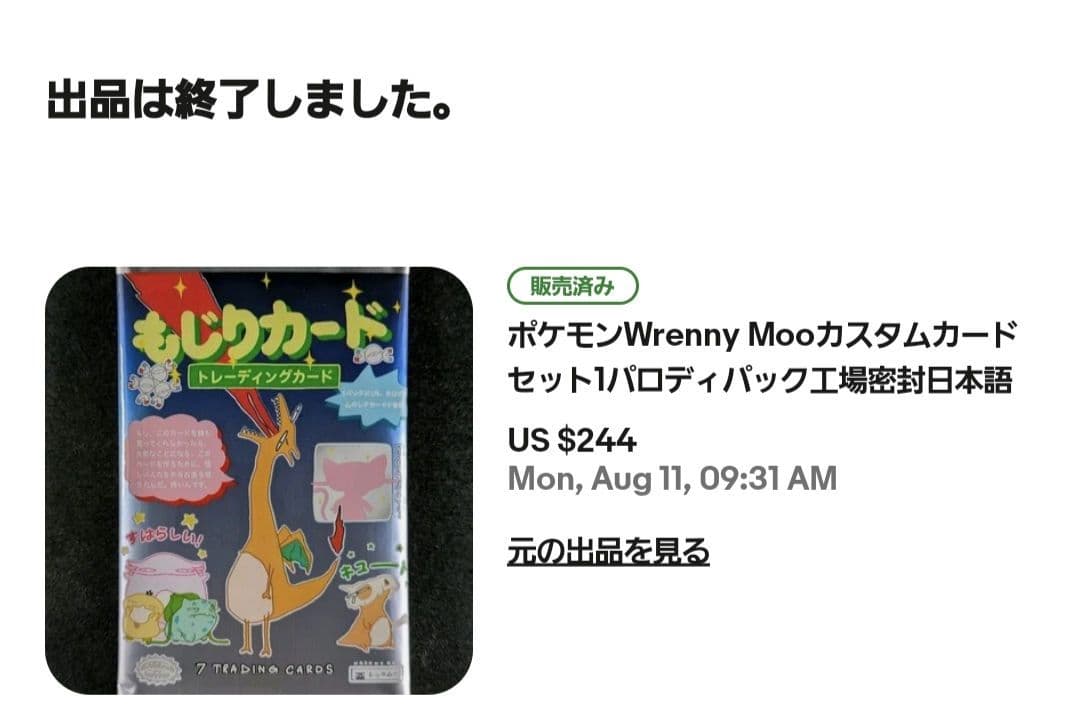 wrennymoo もじりカード ポケモンカード　未開封　第1弾