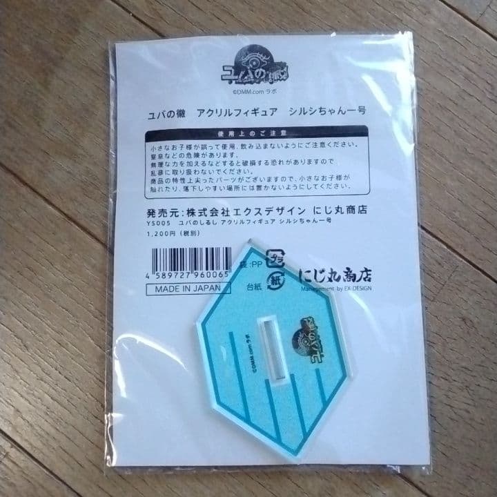 ユバの徽　シルシちゃん一号　アクリル フィギュア　ユバの徴　ユバのしるし　日本製