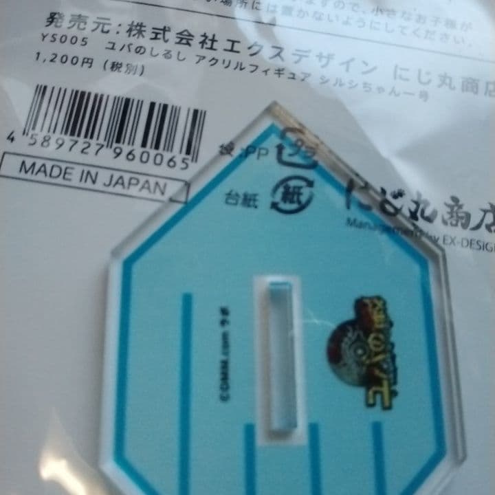 ユバの徽　シルシちゃん一号　アクリル フィギュア　ユバの徴　ユバのしるし　日本製