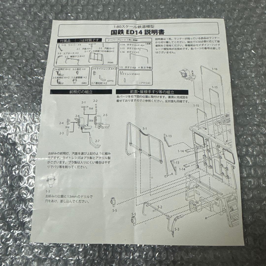 トラムウェイ ED14 鉄道模型 HOゲージ ジャンク品
