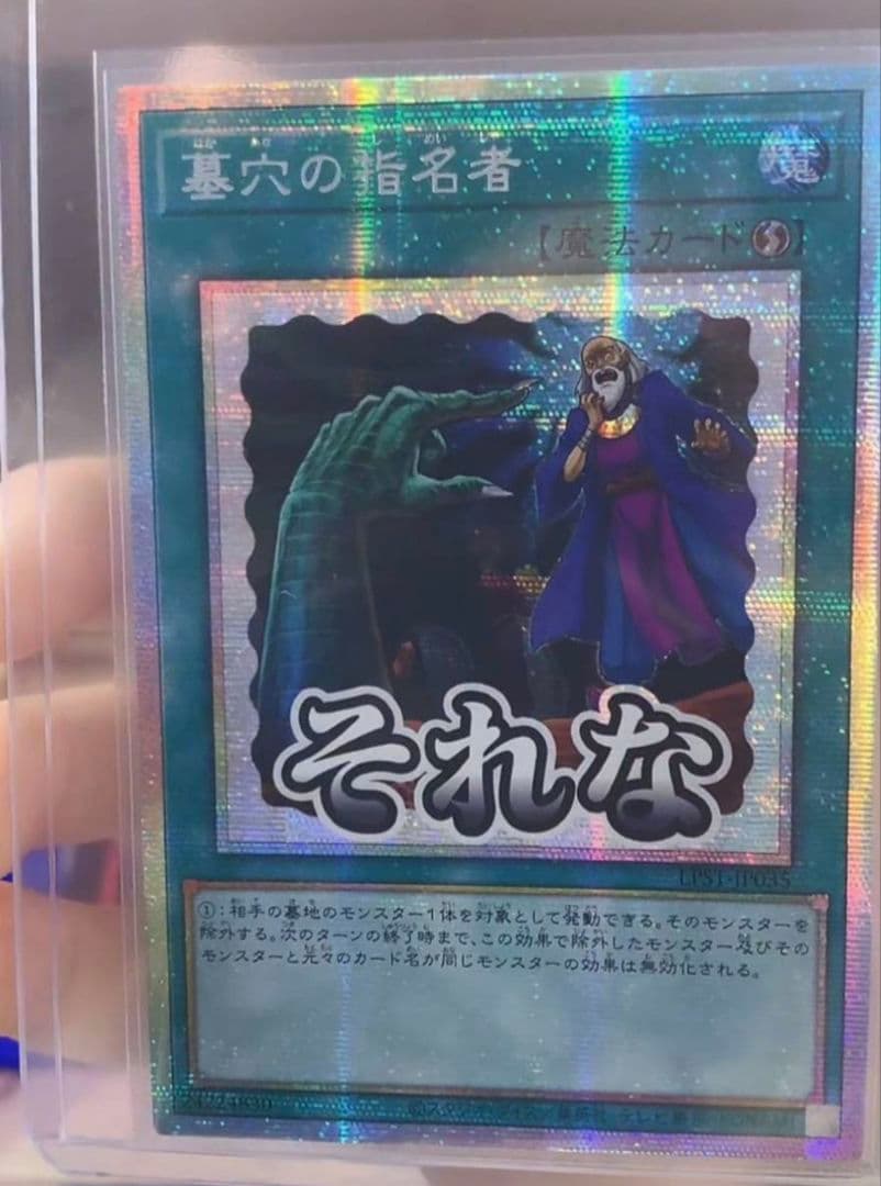 遊戯王 アジア版 墓穴の指名者 スタンプエディション プリズマ プリシク