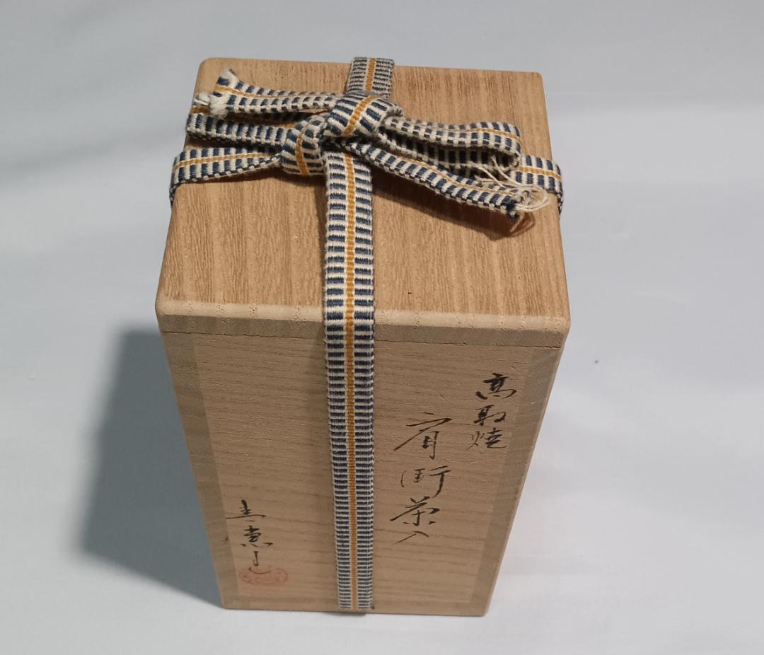 茶道具　遠州七窯　高取焼　高取喜恵作　高取焼肩衝茶入　火燈龍金襴仕覆　美品！！