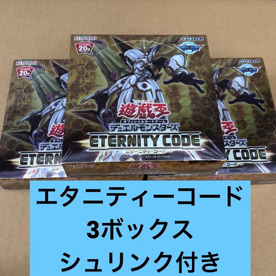 遊戯王　エタニティーコード　新品未開封　シュリンク付き