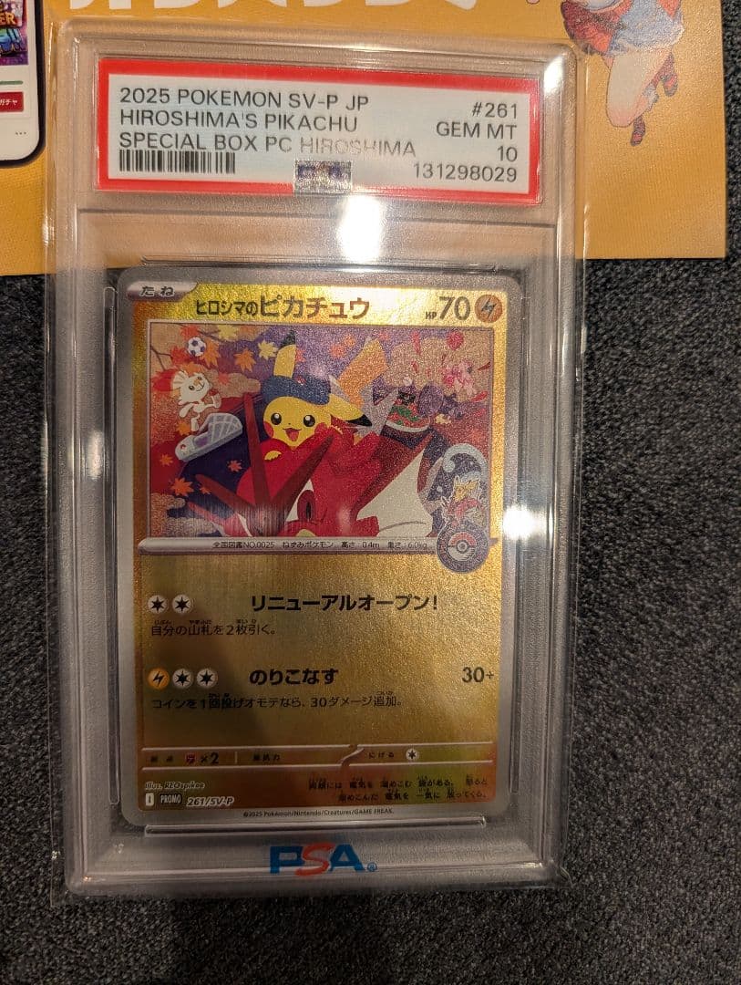 2025 POKEMON ヒロシマピカチュウ PSA10