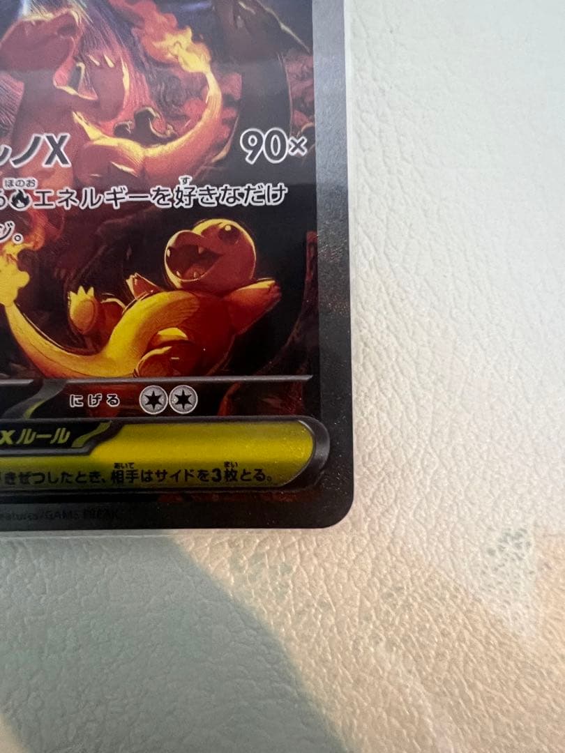 ［美品］メガリザードンXex SAR [M2 110/080] インフェルノX