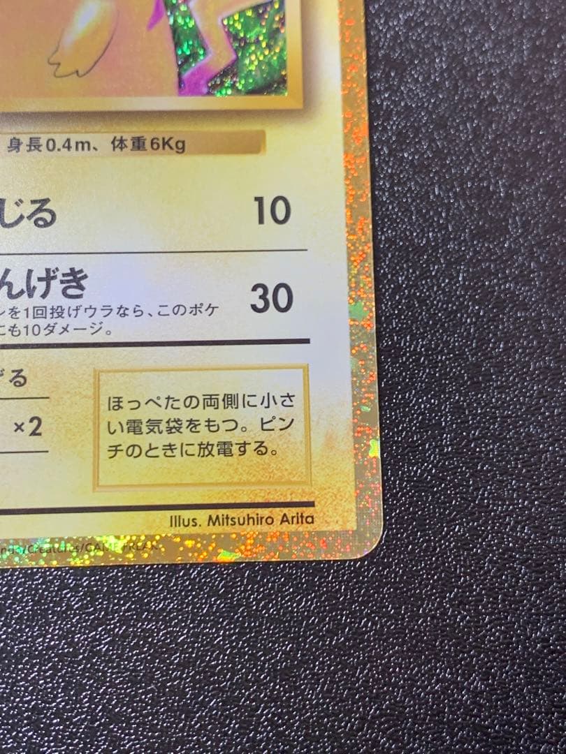 ピカチュウ CLL 008/032 クラシック