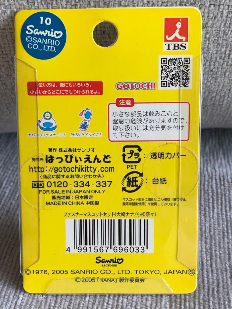 ハローキティ ストラップ ギター バッグ　ナナ　限定　マスコット