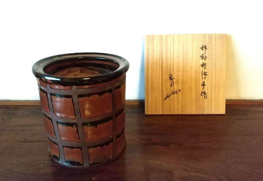 人間国宝 賓田庄司 火鉢 共箱 昭和初期！