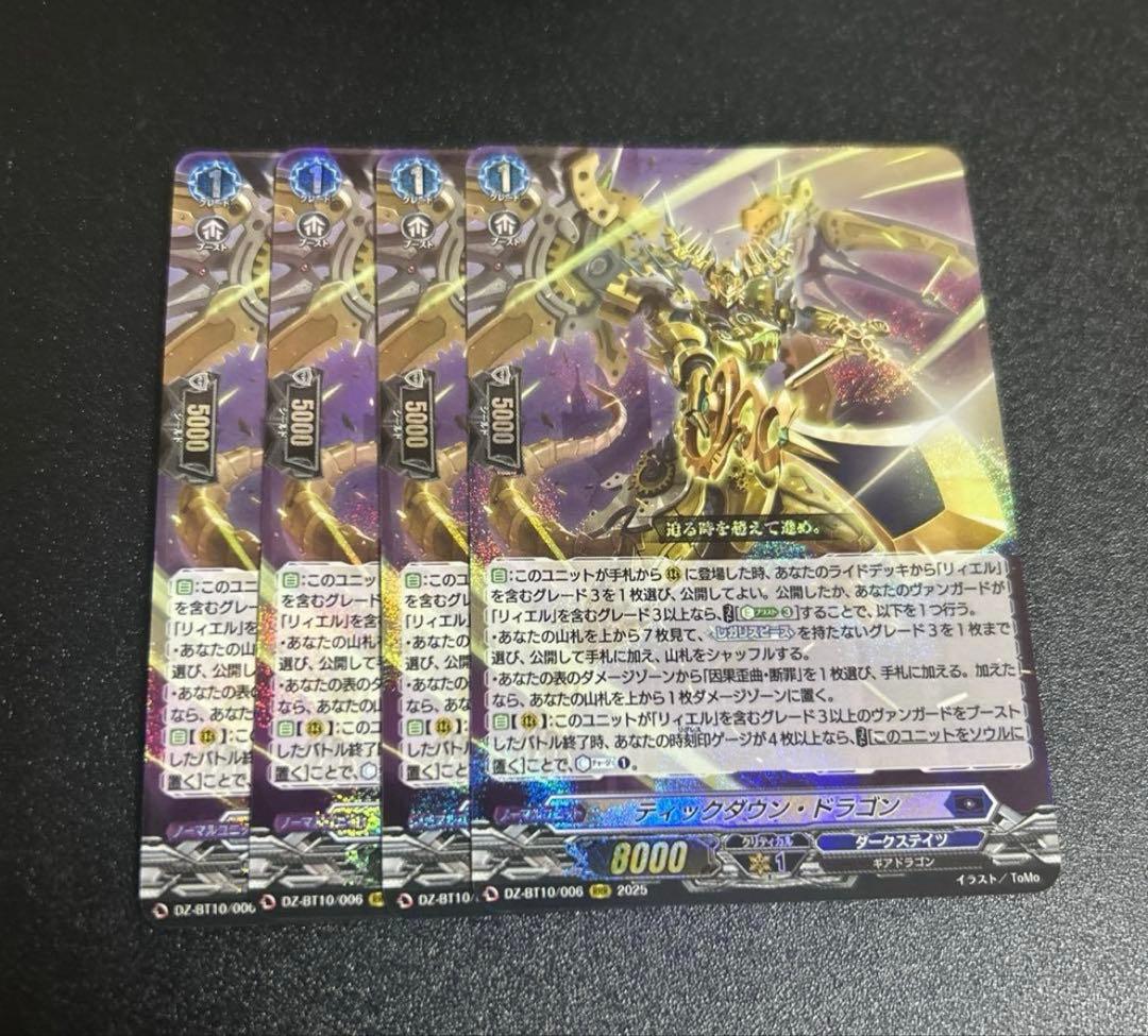 ヴァンガード ティックダウン・ドラゴン　RRR 4枚　リィエルオディウム