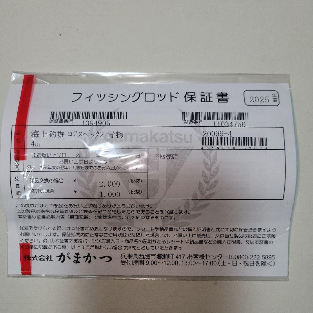 がまかつ 海上釣堀 コアスペック2 青物4.0