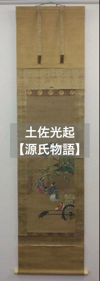 土佐光起【源氏物語】肉筆　絹本　掛軸（大和絵・土佐派）
