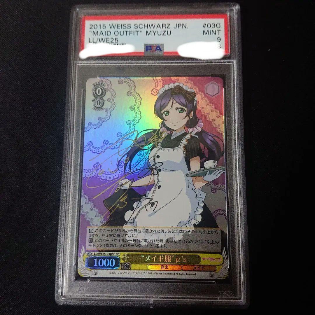 ヴァイスシュバルツ メイド服 μ's 箱押しサイン