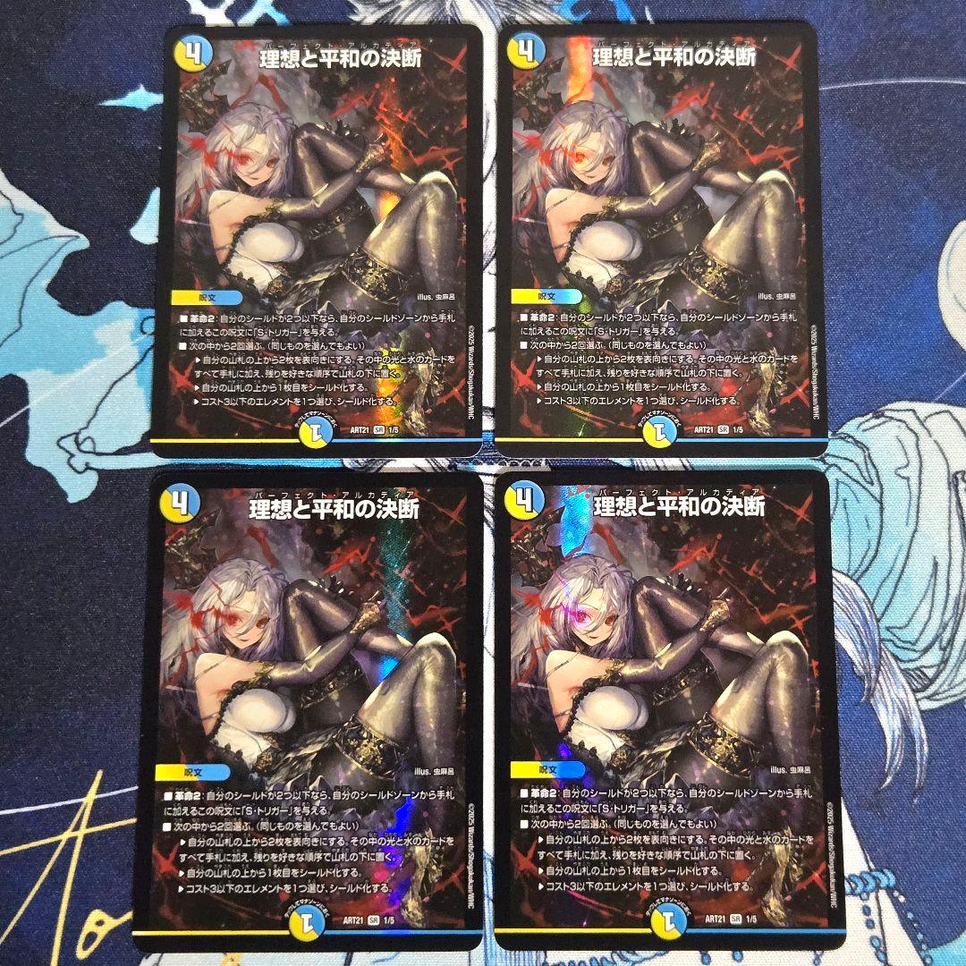 【匿名発送】理想と平和の決断　神アート 4枚　24時間以内発送