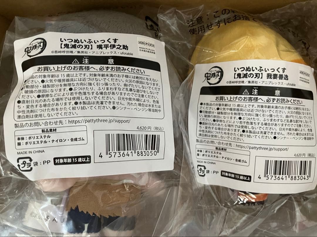 いつぬいふぃっくす　【鬼滅の刃】嘴平伊之助&我妻善逸