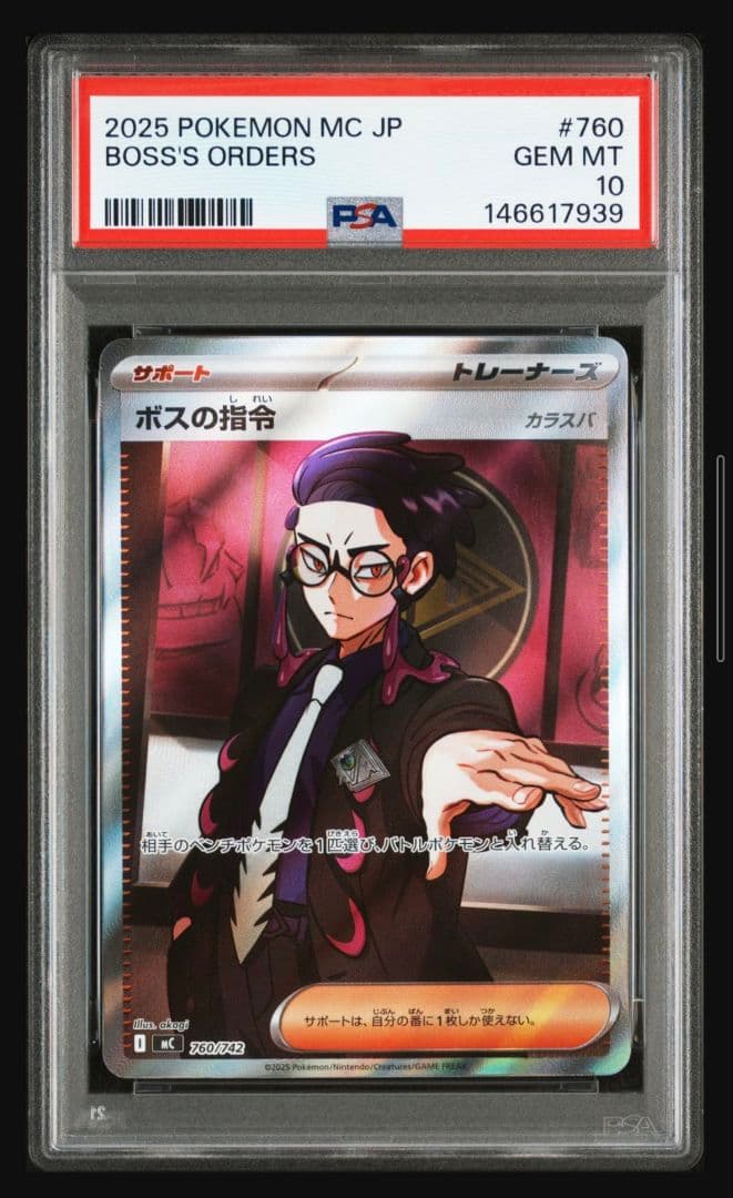 スタートデッキ100 ボスの指令 カラスバ SR　PSA10