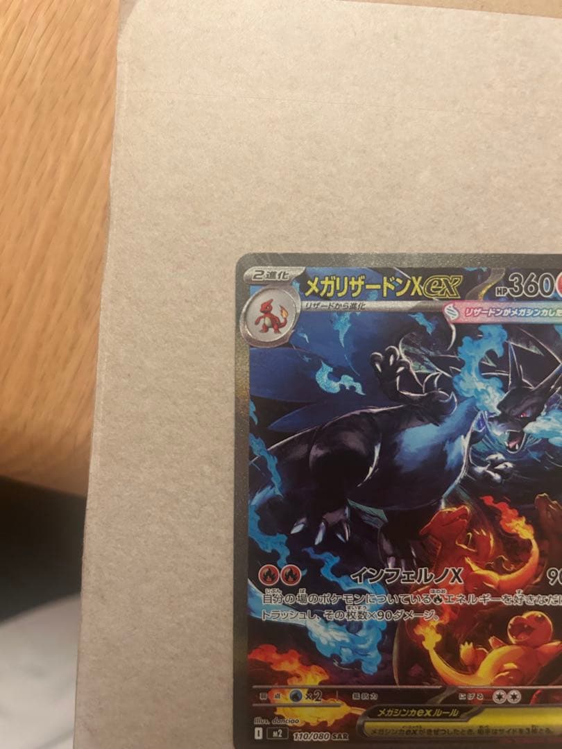 メガリザードンX ex sarセンタリング　◎