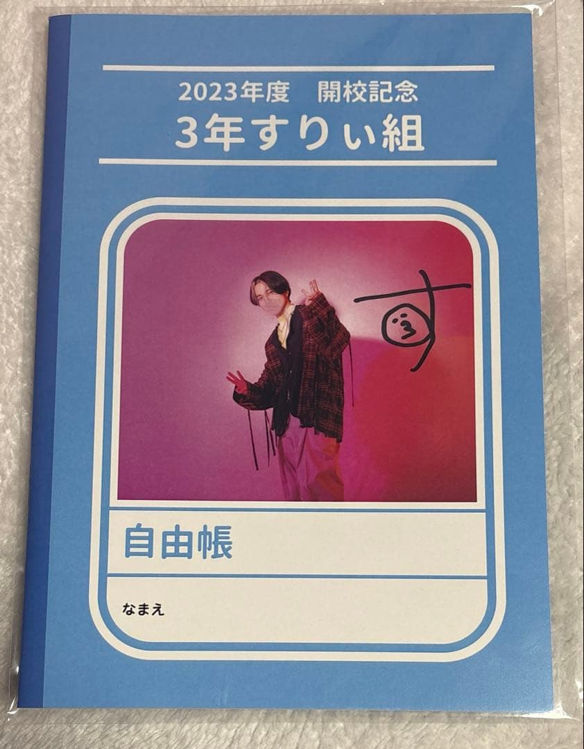 すりぃ 3年すりぃ組 Aooo 直筆サイン サイン 自由帳 ファンクラブ 特典
