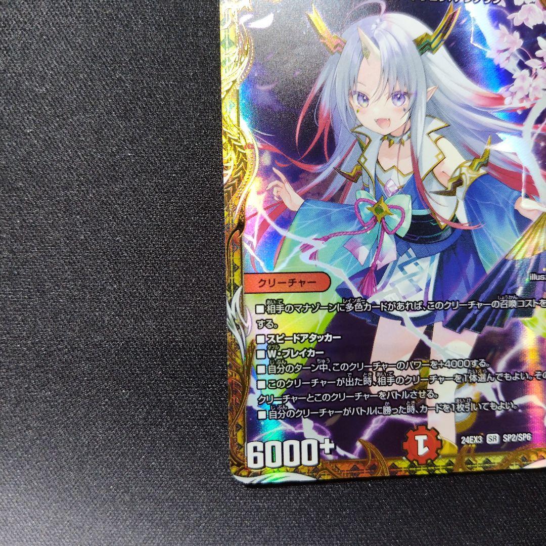 デュエルマスターズ 偽りの希望 鬼丸「終斗 」 鬼丸ピリオド 金トレジャー