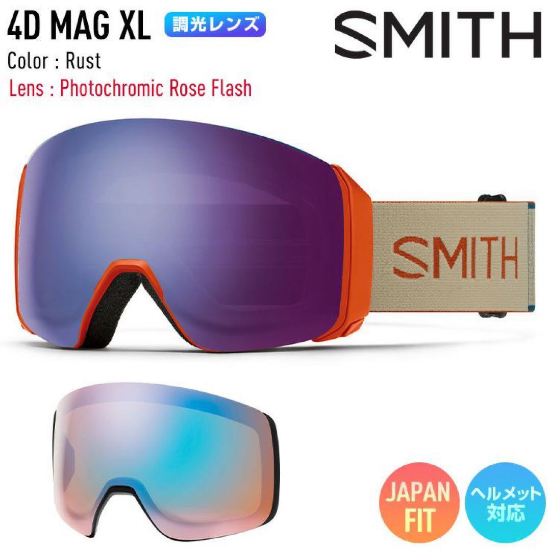 激安! 調光レンズ正規品 新品未使用SMITH 4D Mag XL RUST