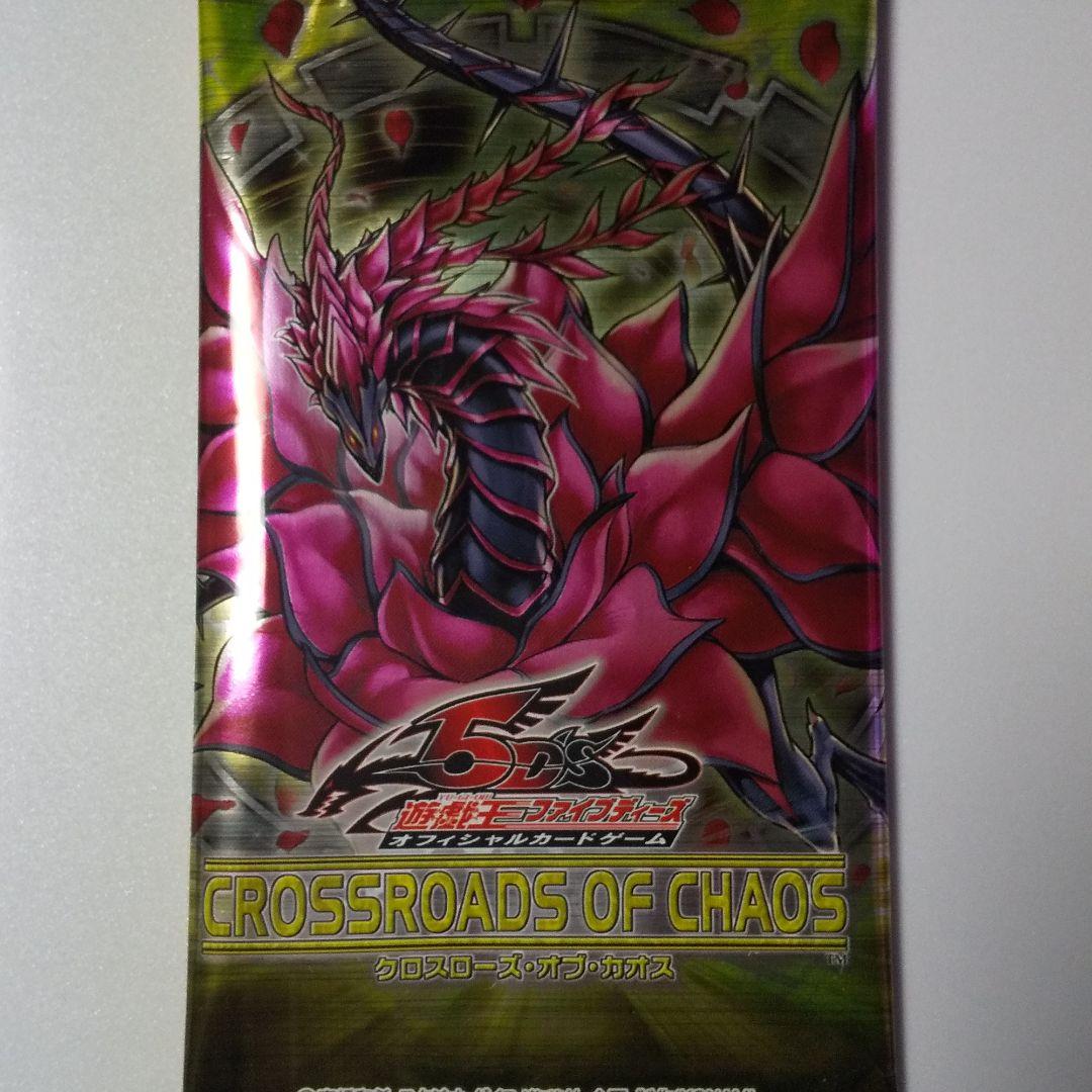 《絶版》遊戯王 エンシェントプロフェシー＆クロスローズオブカオス